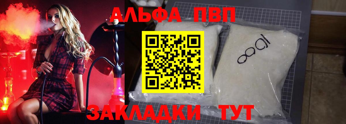 Alfa_PVP кристаллы  закладки  Вход с VPN  Муром  Alpha-PVP мука  A-PVP СК 