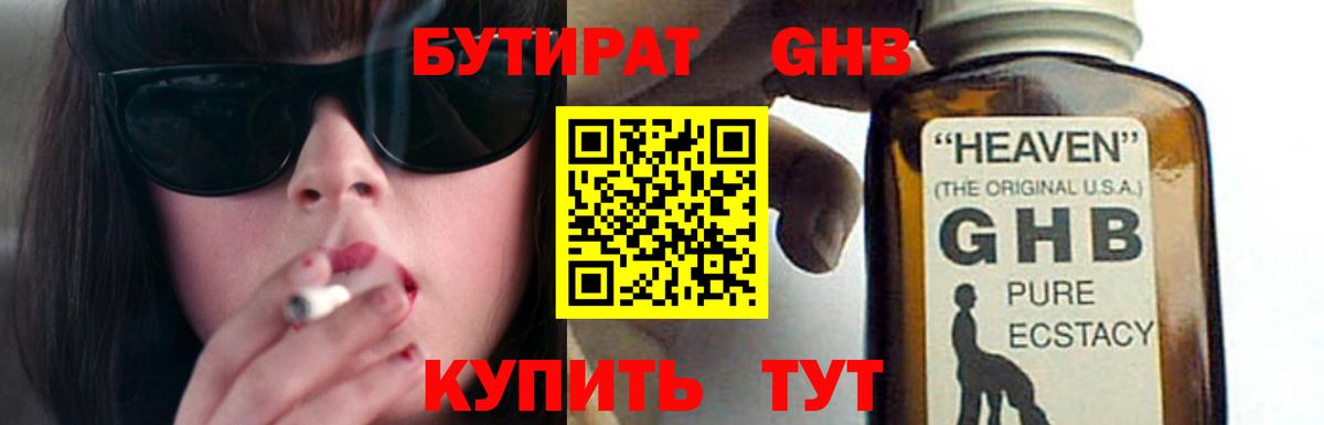 Бутират бутандиол  Вход с VPN  Муром 