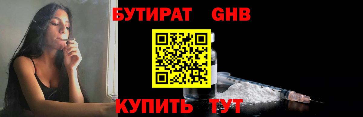 Бутират BDO Муром