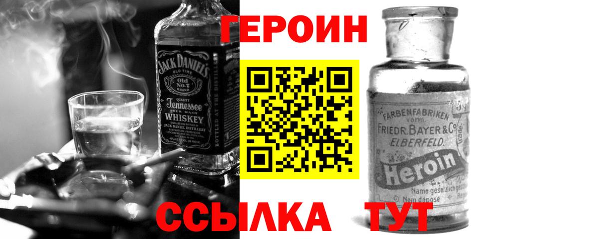 Героин белый Муром