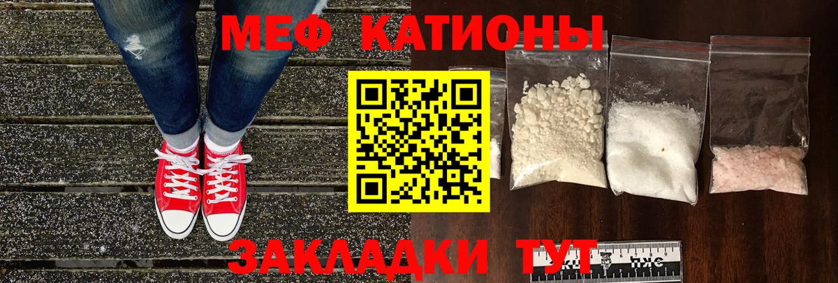 МЕФ кристаллы  МЯУ-МЯУ мяу мяу  МЕФ  МЯУ-МЯУ  Муром  Вход с VPN 