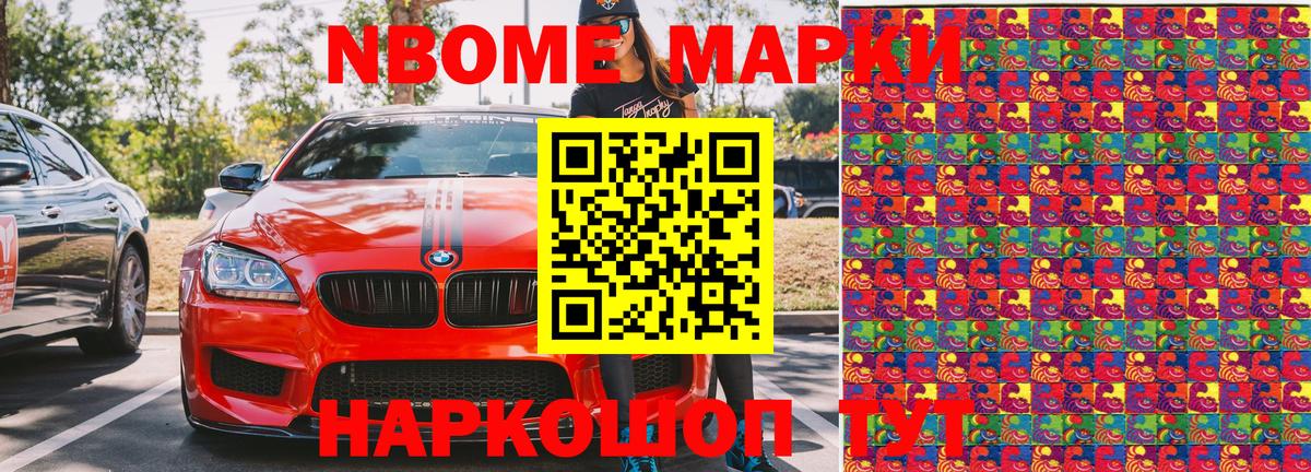 Наркотические марки 1,8мг Муром